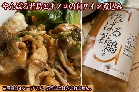 やんばる若鶏とキノコの白ワイン煮込み