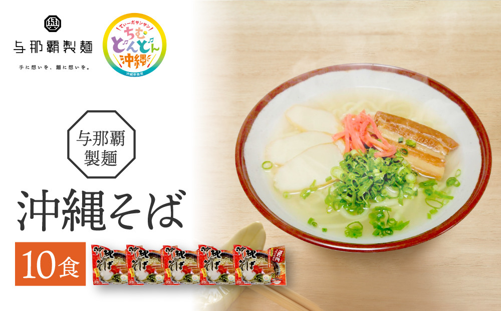 【与那覇製麺】沖縄そば（２食入り）×5袋