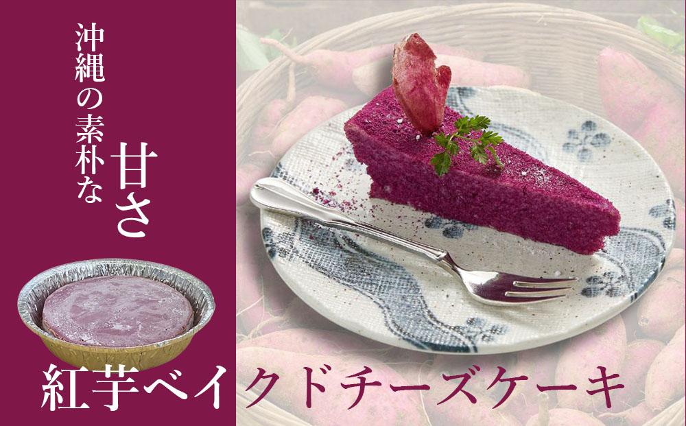 ※受付一時停止24.12.25※紅芋ベイクドチーズケーキ