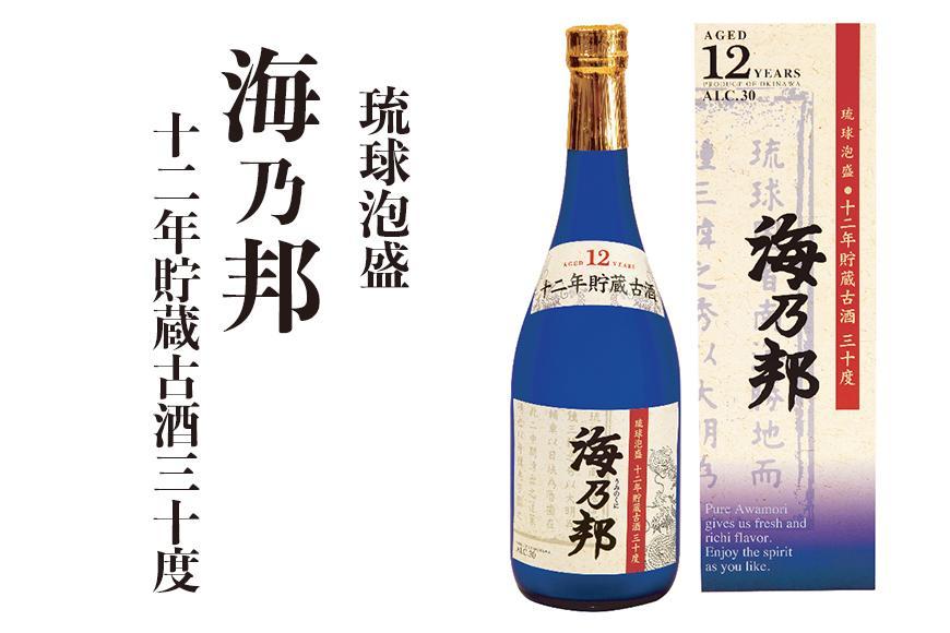海乃邦１２年 貯蔵古酒３０度