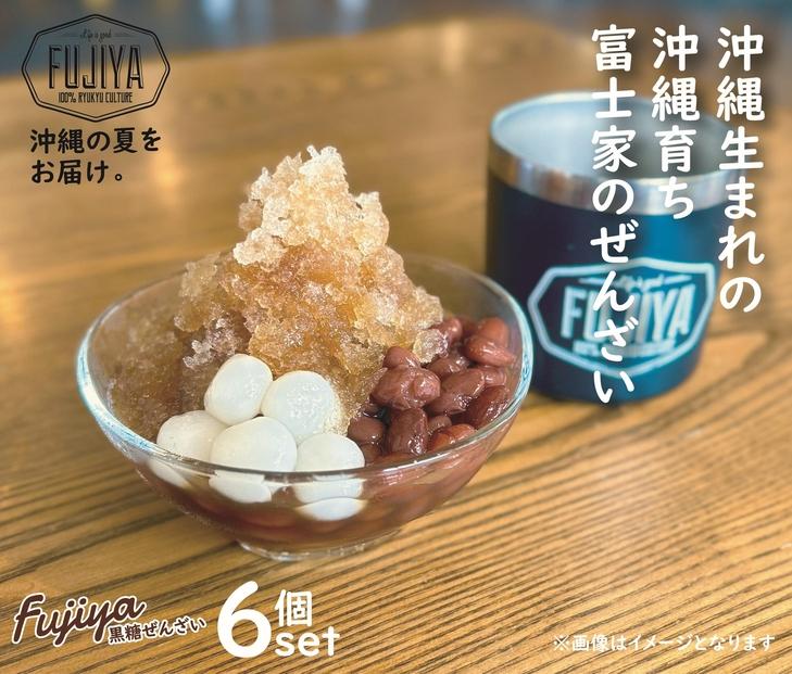 黒糖ぜんざいセット（344ml×6個入り）｜沖縄ぜんざい ぜんざい 黒糖 沖縄 富士家 金時豆  白玉もち