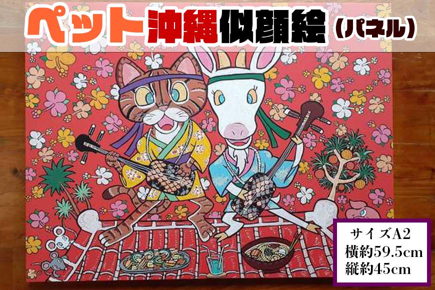 【貝殻絵画】ペット沖縄似顔絵（パネル）