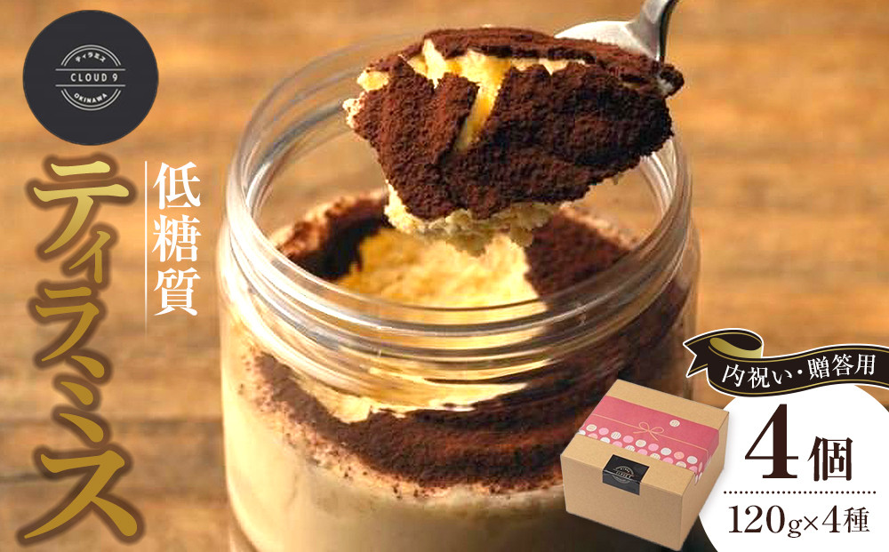 【内祝い・贈答用】お菓子 ケーキ 低糖質ティラミス 4個 ( 4種 × 1個 ) 