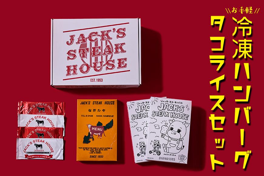 お手軽冷凍ハンバーグ＆タコライスセット