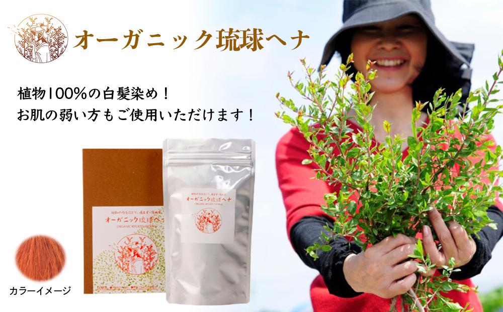 オーガニック琉球ヘナ(オレンジ）｜琉球ヘナ 沖縄 オーガニック 植物100％ 自然 安心 白髪染め カラー オレンジ 株式会社レイ企画