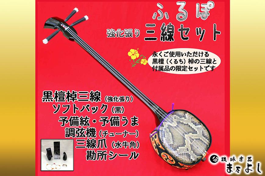 琉球楽器またよし】沖縄三線マテーシー千鳥（黒檀棹）: 那覇市ANAのふるさと納税