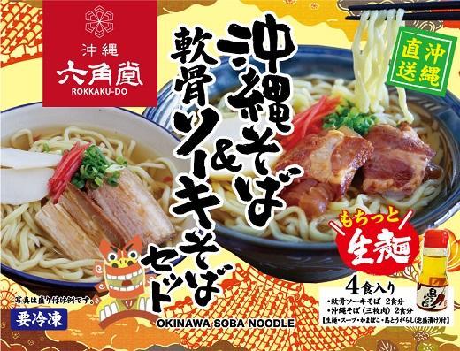 沖縄そば(4食)セット&沖縄高級珍味「豆腐よう3個入」セット