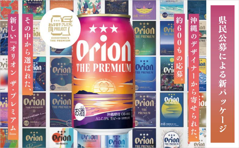 オリオン ザ・プレミアム 缶（350ml×24本）*県認定返礼品／オリオンビール*
