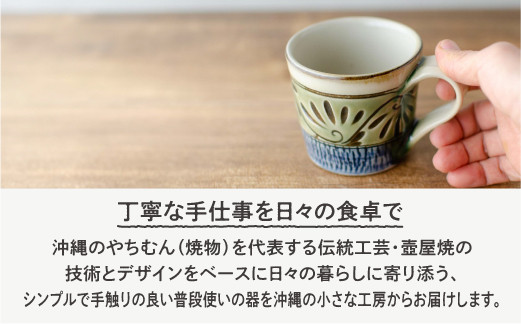 やちむん 緑釉唐草文マグカップ (2個セット) | 陶磁器 沖縄 手作り 工芸品 壺屋焼