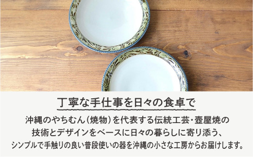 やちむん 緑釉唐草文 7寸皿 (2枚セット) | 陶磁器 沖縄 手作り 工芸品 壺屋焼壺屋焼