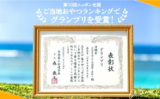 【グランプリ受賞】おきなわコルネセット10本セット | コルネとサンドのお店PiPPi（ピッピ） | ご当地おやつランキング グランプリ獲得 | 沖縄 お取り寄せ コルネ スイーツ おやつ お菓子 菓子 おかし お土産 詰め合わせ | 沖縄県 宜野湾市 | 送料無料