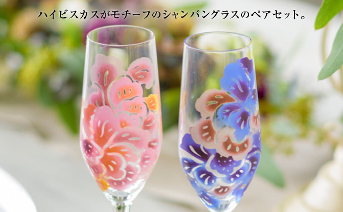 【クオーレ×スーリール】シャンパングラスセット KARRI 嘉例（カリー）