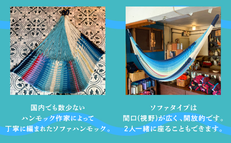 方舟 ソファハンモック「オキナワンブルー」 スタンドなし | ハンモック 耐荷重 200kg 手編み 天然素材 コットン100% | レインボートライブクリエイターズ HAKOBUNE | アウトドア キャンプ 屋外 屋内 室内 インテリア リラックス | 沖縄 宜野湾市 送料無料