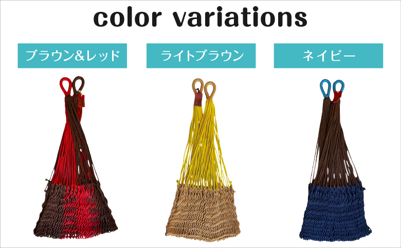 方舟 ブランコハンモック 選べる3カラー【ブラウン&レッド、ライトブラウン、ネイビー】 ハンモック 耐荷重 100kg 手編み 天然素材 コットン100% | レインボートライブクリエイターズ HAKOBUNE | アウトドア キャンプ 屋外 屋内 室内 インテリア | 沖縄 宜野湾市 送料無料 ブラウン&レッド
