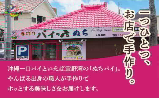 手作りパイ5種の詰め合わせ30個セット | 手作りパイの店ぬち | 田芋 紅芋 抹茶あずき 黒ゴマ チョコ | 沖縄 お取り寄せ スイーツ おやつ 和菓子 焼き菓子 お菓子 菓子 おかし お土産 ギフト | 沖縄県 宜野湾市 | 送料無料