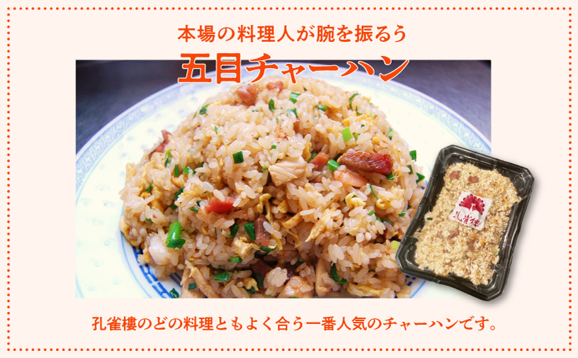 孔雀樓 中華おためしAセット | 冷凍 五目チャーハン 牛肉と季節の野菜炒め チンジャオロース | 老舗 中国料理 本場 中華 沖縄 琉球 | お取り寄せ グルメ食品 加工食品 人気 おすすめ | 沖縄県 宜野湾市 送料無料