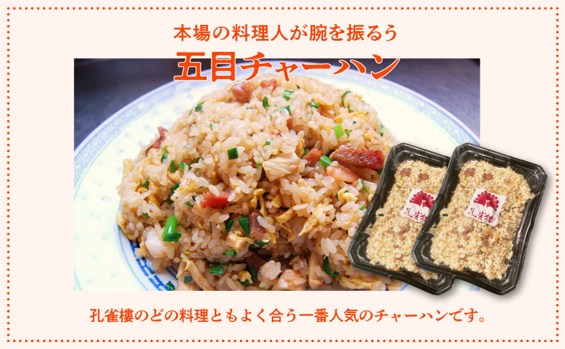 孔雀樓 中華おためしCセット | 冷凍 | 五目チャーハン 八宝菜 酢豚 | 老舗 中国料理 本場 沖縄 お取り寄せ グルメ