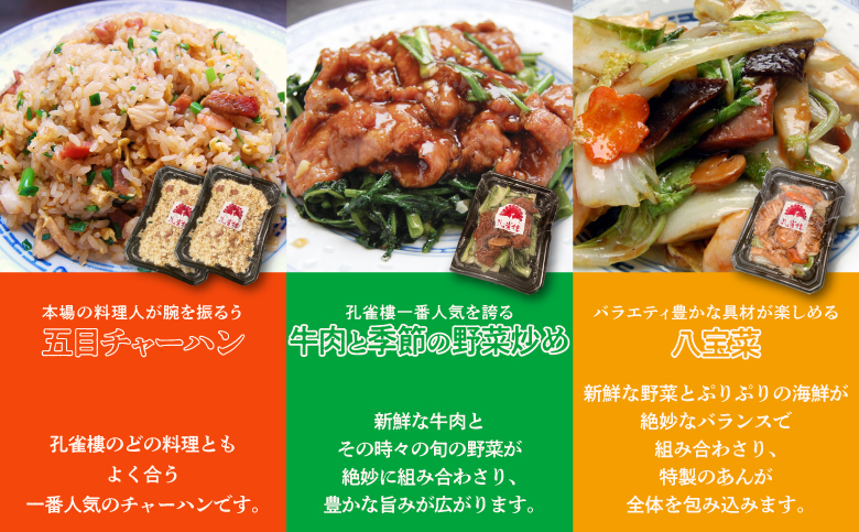 孔雀樓 中華まんぷくセット| 冷凍 | 五目チャーハン | 牛ヒレニンニクチャーハン | エビチャーハン | 高菜じゃこチャーハン | 牛肉と季節の野菜炒め | 八宝菜 | チンジャオロース | エビチリ | ホイコーロー | 酢豚 | マーボー豆腐 | 沖縄 宜野湾市 送料無料 老舗 中国料理 本場 お取り寄せ グルメ
