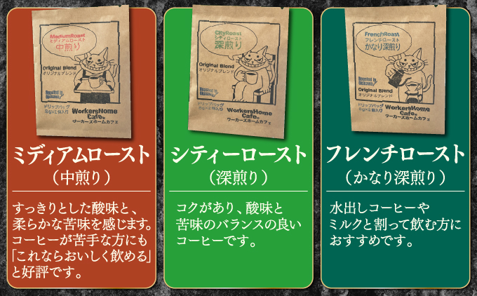 自家焙煎コーヒー ドリップパックセット(3種類×4袋 1袋2個入り) | 就労継続支援B型事業所 ワーカーズホーム | オリジナル ブレンド コーヒー 飲み比べ 中煎り 深煎り セット お手軽 ドリップコーヒー | ギフト 贈り物 | 沖縄県 宜野湾市 送料無料