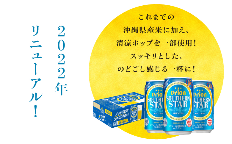 オリオン　サザンスター青（350ml×24本）*県認定返礼品／オリオンビール*