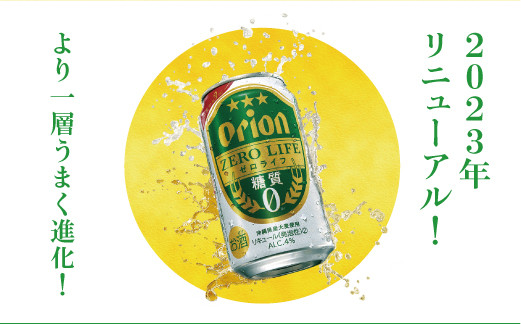 オリオンゼロライフ（350ml×24本）*県認定返礼品／オリオンビール*