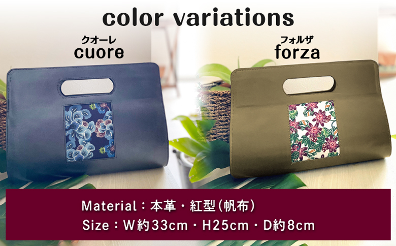 選べるカラー【クオーレ、フォルザ】 | 紅型 紅琉 BINRYU