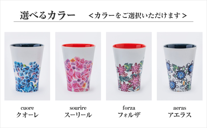 【クオーレ】有田焼 ビアグラス | 紅琉 BINRYU アラヤプランニング株式会社 | 沖縄 伝統工芸 びんがた 紅型 | 柄 花柄 | 磁器 ビアカップ ビールグラス クオーレ