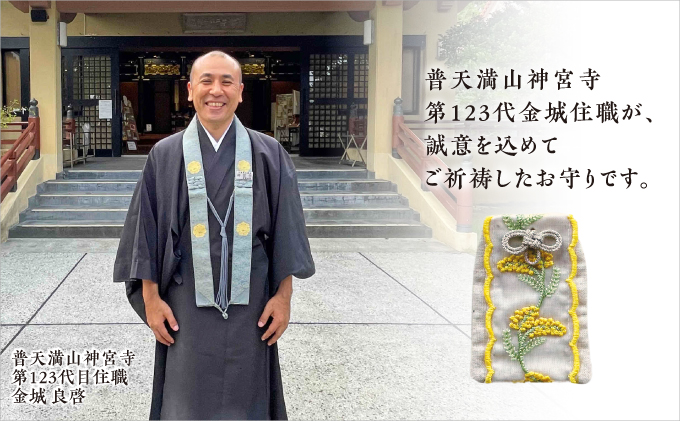 普天間山 神宮寺宮 御朱印入り お守り袋 オリジナルミモザリボン | イエロー ミモザ | 受注生産 | 株式会社Bead'lL | おまもり 御守 御守り 御朱印 巾着 ケース | 沖縄 宜野湾市 送料無料