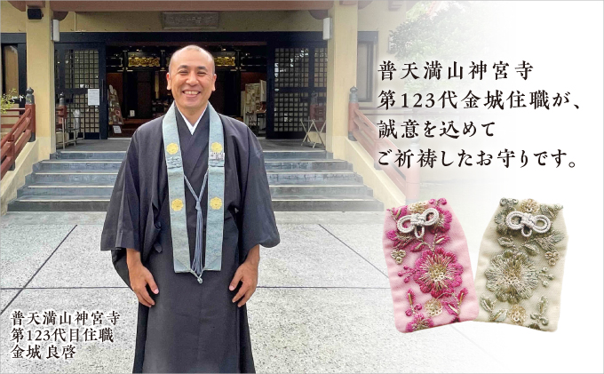 普天間山 神宮寺宮 御朱印入り お守り袋 インド刺繍リボン ピンク | 数量限定 受注生産 | 株式会社Bead'lL | おまもり 御守 御守り 御朱印 巾着 ケース | 沖縄 宜野湾市 送料無料 ピンク