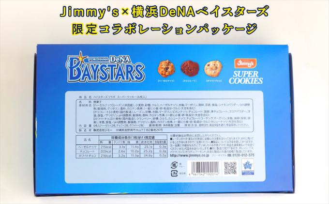 《Jimmy's》横浜DeNAベイスターズコラボパッケージ スーパークッキー(6枚入) 2箱セット | 限定 | 地元で愛されるベーカリー＆デリカテッセンの老舗。 | クッキー 詰め合わせ ソフトクッキー | 子供も喜ぶ おやつに最適 お菓子 | 沖縄 お取り寄せ スイーツ ジミー ジミーズ | 送料無料
