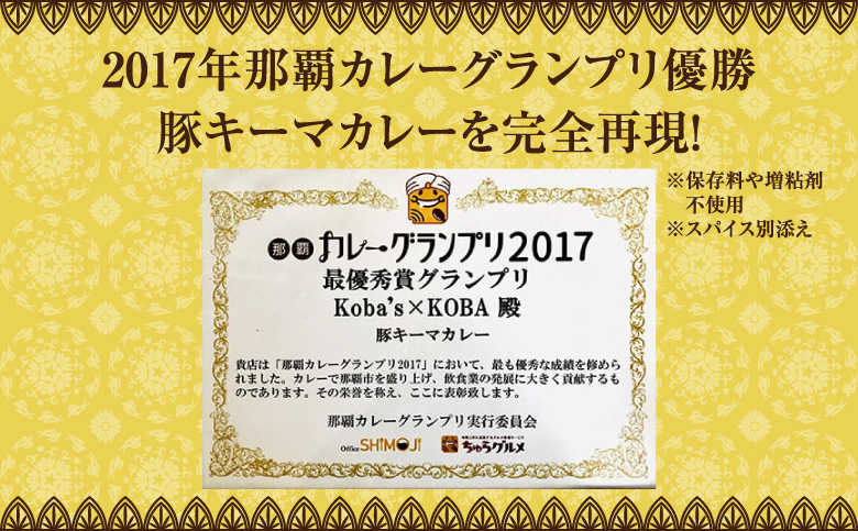 【宜野湾市特産品推奨】アグー豚入りキーマカレー 6パック入 (1パック 200g) 【カレーグランプリ 最優秀賞】 | 保存料 増粘剤 不使用 | 隠れ家レストラン KOBA | カレー レトルト 簡単 手軽 調理 |トマト オリジナル スパイス ハーブ | 沖縄 グルメ お取り寄せ ギフト プレゼント土産 | 沖縄県 宜野湾市 | 送料無料