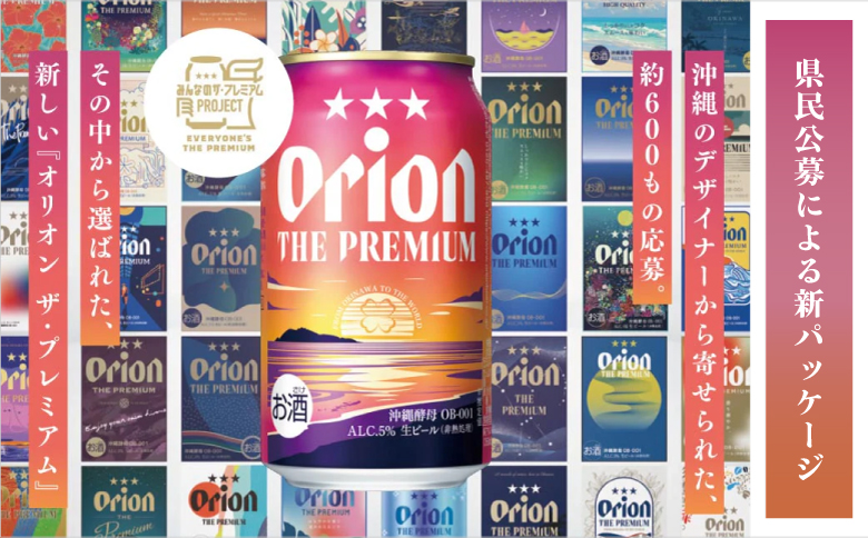 オリオン ザ・プレミアム 缶（350ml×24本）オリオンビール ふるさと納税