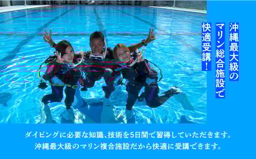 【宜野湾】　PADIライセンスW取得チケット