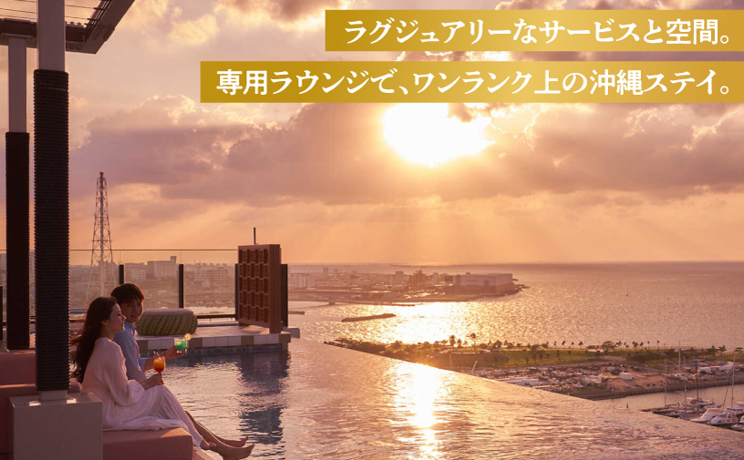 クラブツイン (1泊朝付) 1名～2名様 専用クラブラウンジ UMIKAJI アクセス付 | 沖縄プリンスホテル オーシャンビューぎのわん | プリンスホテル オーシャンビュー バルコニー | リゾート スパ プール サウナ 大浴場 岩盤浴 観光 旅行 トラベル 宿泊 宿 ホテル お泊り 食事付 朝食付