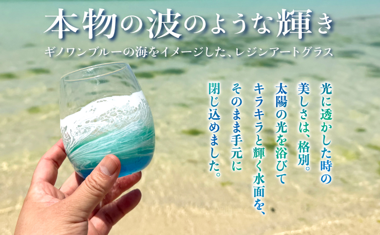 ペアグラス 2個セット | キラキラと輝く水面を閉じ込めました | 株式会社Ryukyurian