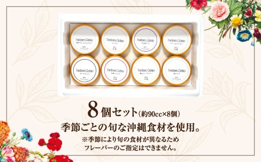 沖縄の素材を活かしたやんばるジェラート 8個セット 【2017ジェラート世界大会準優勝】 | やんばるジェラート | 沖縄 お取り寄せ アイス アイスクリーム ジェラート 冷たい スイーツ おやつ お菓子 菓子 おかし お土産 ギフト 詰め合わせ | 沖縄県 宜野湾市 | 送料無料