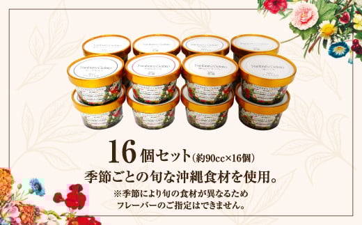 沖縄の素材を活かしたやんばるジェラート 16個セット 【2017ジェラート世界大会準優勝】 | やんばるジェラート | 沖縄 お取り寄せ アイス アイスクリーム ジェラート 冷たい スイーツ おやつ お菓子 菓子 おかし お土産 ギフト 詰め合わせ | 沖縄県 宜野湾市 | 送料無料