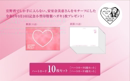 『ぎのわんハート プロジェクト』ハートカードＣセット 10枚 令和3年9月16日記念小型印特製ハガキ1枚 | 一般社団法人 宜野湾市観光振興協会 | 葉書 ハガキ ポストカード ピンク ハート | 子どもの未来を応援 | 沖縄県 宜野湾市 送料無料