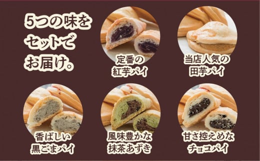 手作りパイ5種の詰め合わせ40個セット | 手作りパイの店ぬち | 田芋 紅芋 抹茶あずき 黒ゴマ チョコ | 沖縄 お取り寄せ スイーツ おやつ 和菓子 焼き菓子 お菓子 菓子 おかし お土産 ギフト | 沖縄県 宜野湾市 | 送料無料