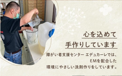 使い勝手抜群 EM中性洗剤 8リットル（1L×8本セット） | 衣類 食器 食洗機 ドラム式対応 EM中性 ふるさと納税 送料無料