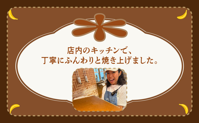 ハッピーモア市場オリジナル 完熟 バナナケーキ (6個セット) | 洋菓子 子供も喜ぶ おやつ バナナ 送料無料