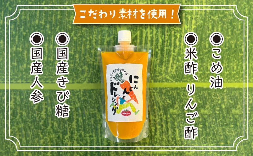 ハッピーモア市場 オリジナル にんじんドレッシング 3個 セット (400g × 3) 国産 | ニンジン 人参 野菜 ドレッシング | 沖縄県 宜野湾市 送料無料
