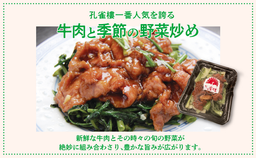 孔雀樓 中華おためしAセット | 冷凍 五目チャーハン 牛肉と季節の野菜炒め チンジャオロース | 老舗 中国料理 本場 中華 沖縄 琉球 | お取り寄せ グルメ食品 加工食品 人気 おすすめ | 沖縄県 宜野湾市 送料無料