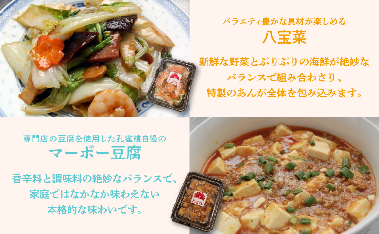 孔雀樓 中華彩りセット | 冷凍 | 五目チャーハン | 牛肉と季節の野菜炒め | 八宝菜 | マーボー豆腐 | エビチリ | チンジャオロース | ホイコーロー | 沖縄 宜野湾市 送料無料 老舗 中国料理 本場 お取り寄せ グルメ