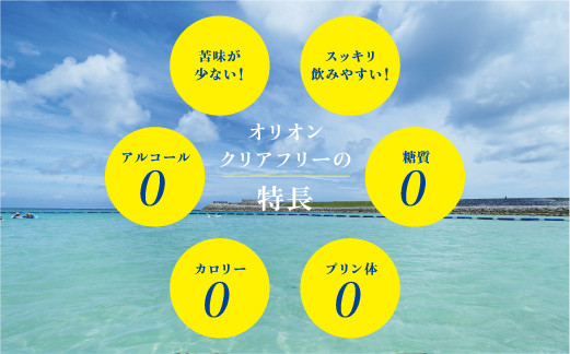 オリオンクリアフリー【ノンアルコールビール】（350ml×24本）