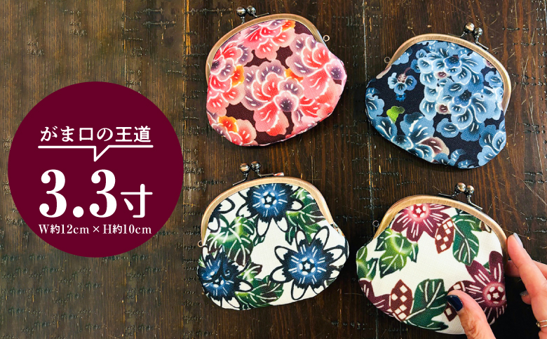 がま口の王道サイズ3.3寸で使いやすい | 紅型 紅琉 BINRYU