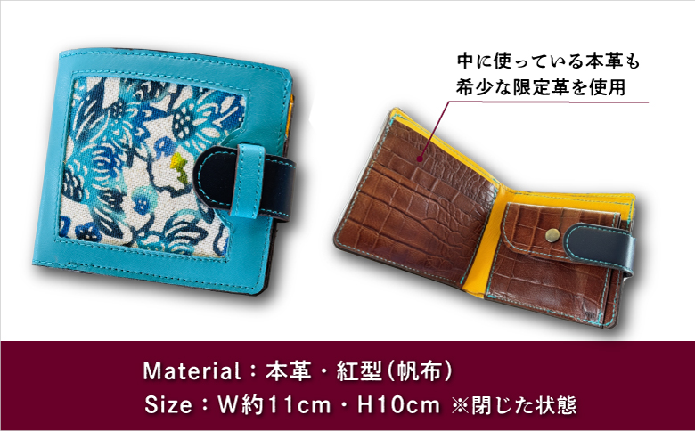内側も希少な限定革を使用 W約11cm・H10cm | 紅型 紅琉 BINRYU