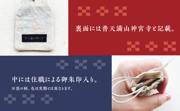 普天間山 神宮寺宮 御朱印入り お守り袋 琉球柄 ミンサー柄 | ブラウン | 受注生産 | 株式会社Bead'lL | おまもり 御守 御守り 御朱印 巾着 ケース | 沖縄 宜野湾市 送料無料 ブラウン