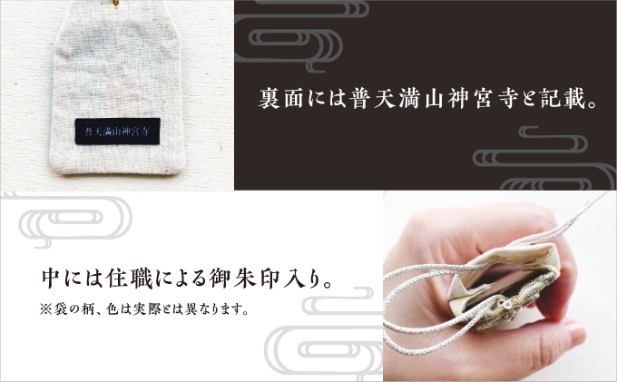 普天間山 神宮寺宮 御朱印入り お守り袋 モノトーン インド刺繍リボン | 数量限定 受注生産 | ブラック | 株式会社Bead'lL | おまもり 御守 御守り 御朱印 巾着 ケース | 沖縄 宜野湾市 送料無料 ブラック