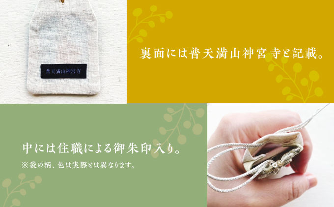 普天間山 神宮寺宮 御朱印入り お守り袋 オリジナルミモザリボン | イエロー ミモザ | 受注生産 | 株式会社Bead'lL | おまもり 御守 御守り 御朱印 巾着 ケース | 沖縄 宜野湾市 送料無料
